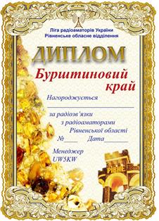 « Бурштиновий край » award