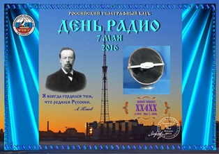 « 7 Мая - День Радио (2016) » award