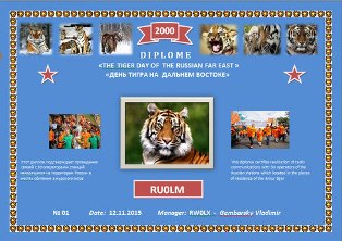 « День тигра на Дальнем Востоке » award