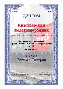 « День железнодорожника » award