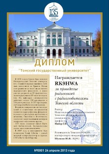 « Томский государственный университет » award