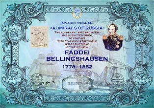 « Адмирал Faddei Bellingshauzen » award