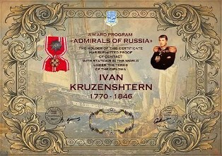 « Адмирал Иван Крузенштерн » award