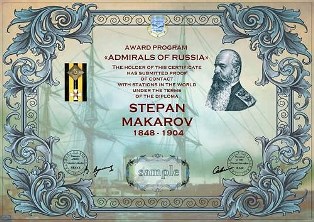 « Адмирал Степан Макаров » award
