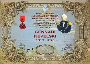 « Адмирал Геннадий Невельский » award