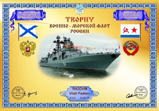 « Военный Флот России Trophy » award