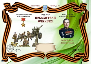 « Победители » award