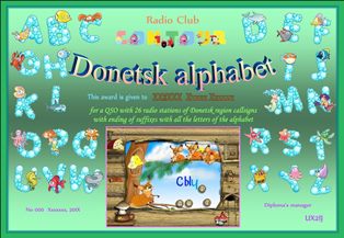 « Донецкий алфавит » award