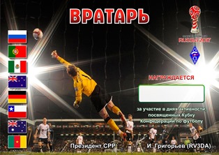 « Вратарь » award