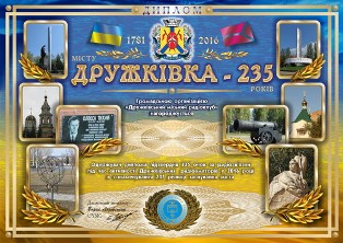 « Дружковка-235 » award