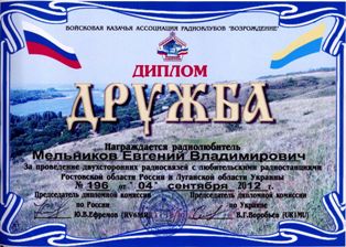 ДРУЖБА award