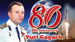 « 80-лет Юрию Гагарину » award