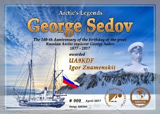 « 140 лет Георгию Седову » award