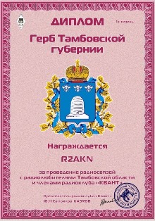 « Герб Тамбовской губернии » award