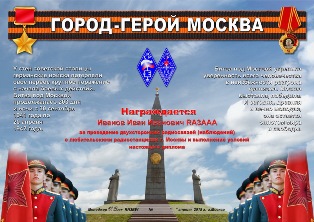 « Город-герой Москва » award