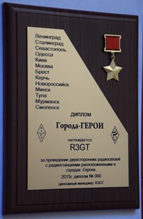 « Города-ГЕРОИ » award