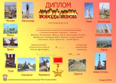 Города - Герои  award