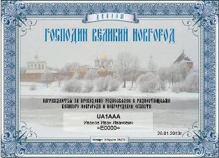 « Господин великий Новгород » award