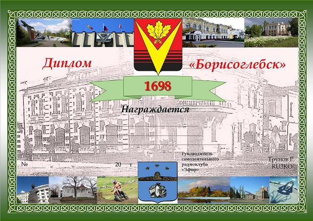 Диплом Борисоглебск