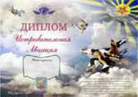«100 лет Истребительной авиации России» award