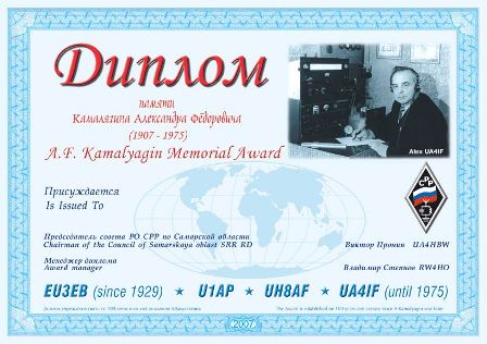 памяти А.Ф. Камалягина (UA4IF) award