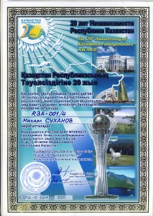  20 лет независимости республики казахстан award