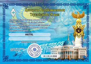 « 25 лет Независимости Республики Казахстан » award