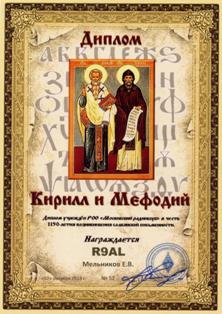 « Кирилл и Мефодий » award