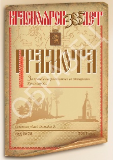 « Красноярск-385 » award