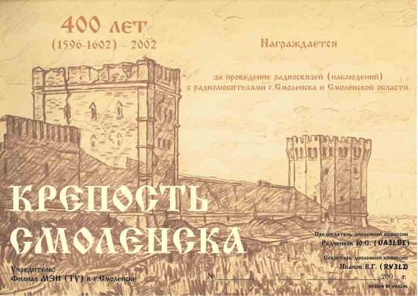 Крепость Смоленска