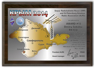 « Крым-2014 » award