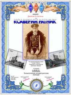 Ксаверий Ратник 2 класс award