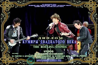 « КУМИРЫ ДВАДЦАТОГО ВЕКА. The Rolling Stones » award