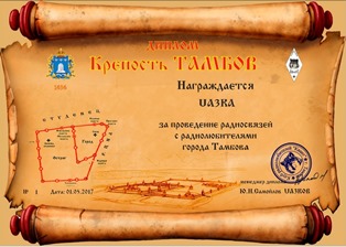 « Тамбовская крепость » award