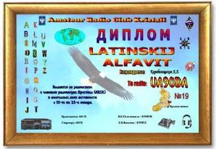 Латинский алфавит award