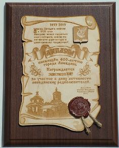 « Лебедянь-400 » award
