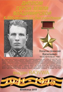 « К 100-летию со дня рождения Лопатина А.В. » award