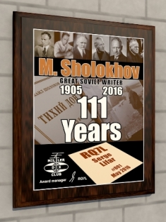 « Плакетки «М.Шолохов» и «Шолохов – 111 лет» » award