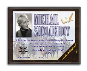 « Плакетки «М.Шолохов» и «Шолохов – 111 лет» » award
