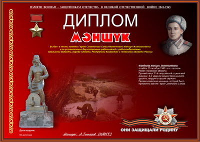 МАНШУК award