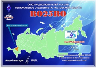 « RO25RO » Плакетка