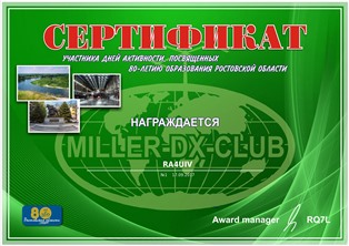 « Край Донской » сертификат