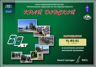 « Край Донской » award