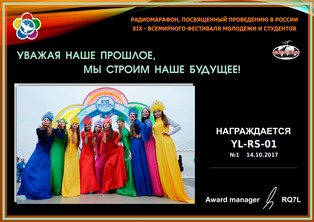 « Дипломная программа 19-го Всемирного фестиваля молодежи и студентов » award