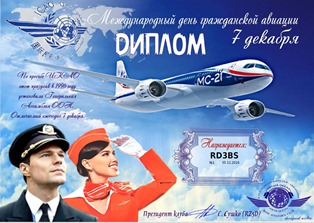 « Международный день гражданской авиации » award