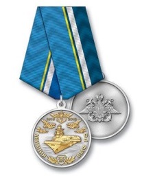 Диплом « Медаль 100 лет авиации ВМФ »