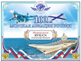 Диплом « Плакетка  100 лет авиации ВМФ »