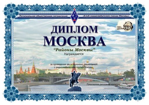 Районы Москвы award