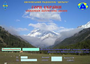 Горы Украины award