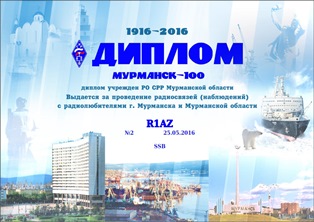 « МУРМАНСК-100 » award